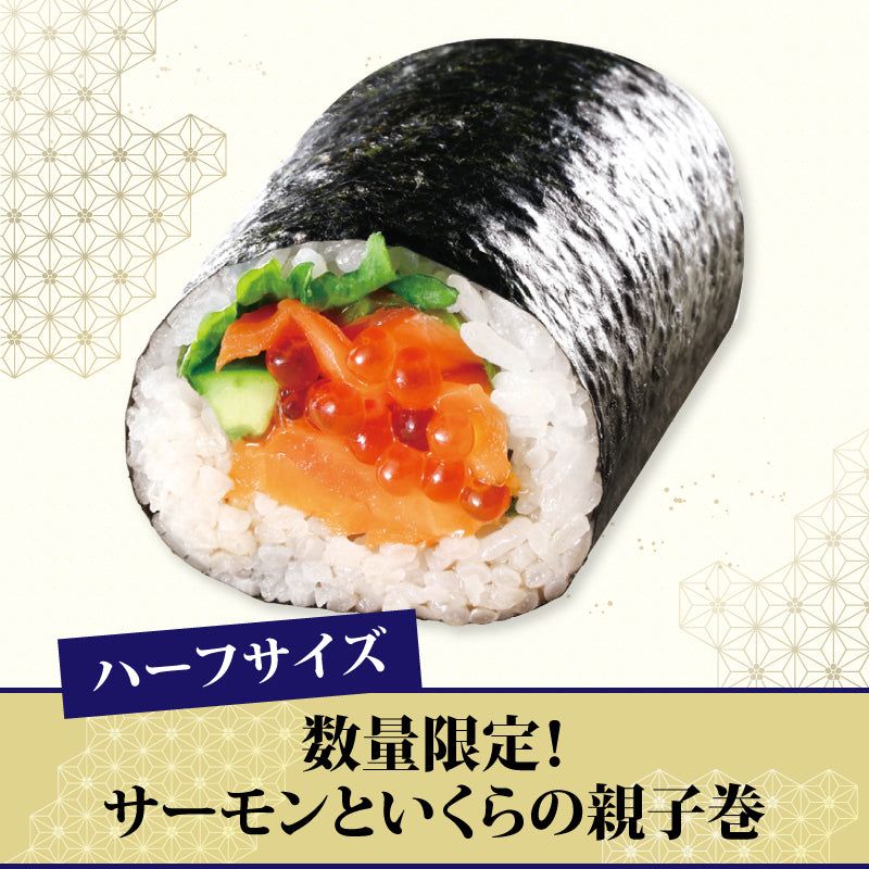 [11]サーモンといくらの親子巻【ハーフ】
