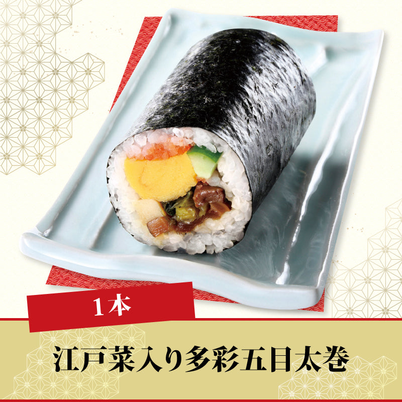 [06]江戸菜入り多彩五目太巻【1本】