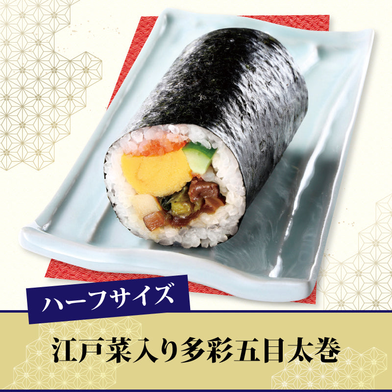 [07]江戸菜入り多彩五目太巻【ハーフ】