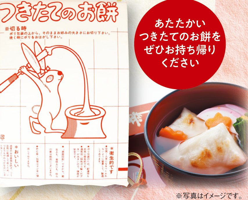 [76]つきたてのお餅【店頭受取】